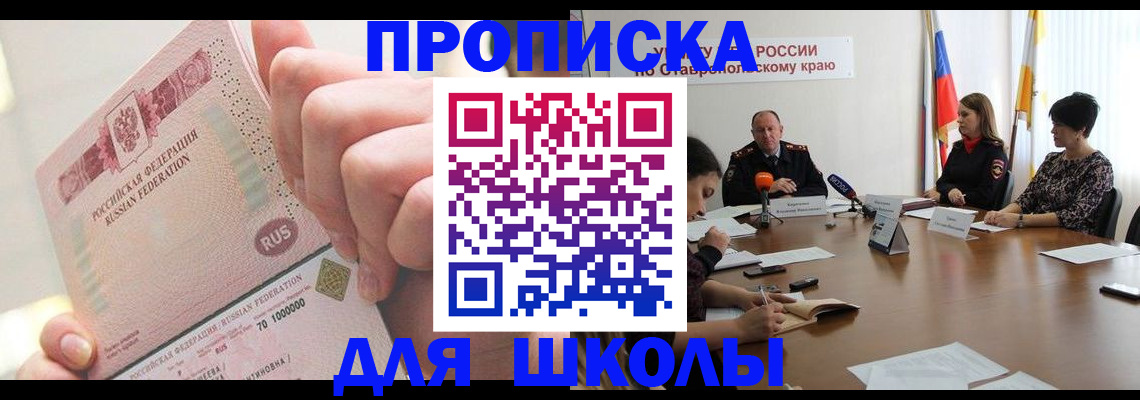 прописка от собственника в Южно-Сахалинске